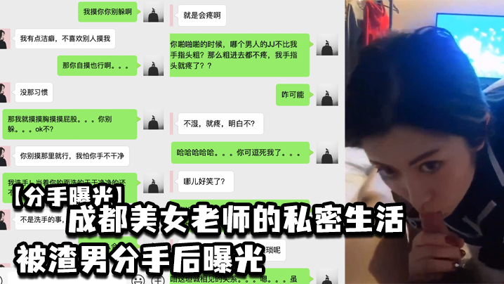 成都美..女老.师的私.密生活.被渣男分.手后.曝.光